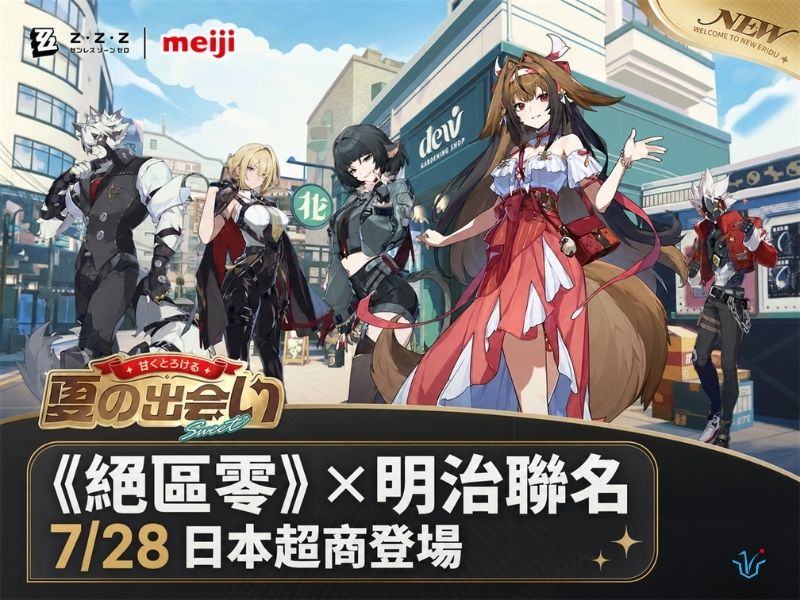絕區零》×明治聯名7/28開賣！Lawson限定贈品與巧克力全整理 - TokyoDoor
